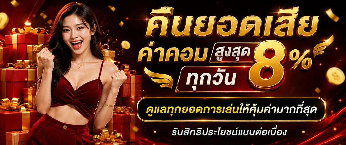 โปรโมชั่น THESTAR289 เครดิตฟรี โบนัสสมาชิกใหม่ คืนยอดเสีย